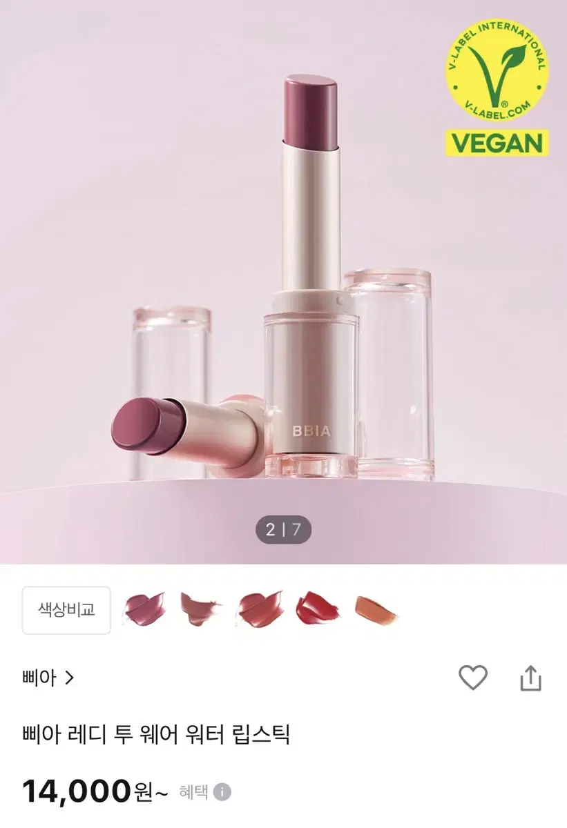 삐아 레디 투 웨어 워터 립스틱 01 웻만다린